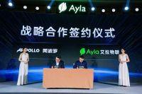 让万物智慧生长！阿波罗携手Ayla艾拉物联打造智慧空间新体验！