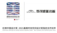 潮这儿看之主编探展 | 打卡马可波罗岩板展位 解锁岩板与艺术的化学反应