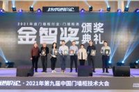 “智”高一筹！门墙柜和供应链金智奖重磅揭晓！