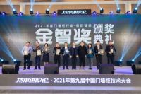 “智”高一筹！门墙柜和供应链金智奖重磅揭晓！