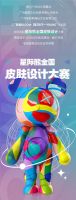 广州设计周暨星际熊全国皮肤设计大赛 | 探索潮玩与室内空间无限可能