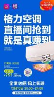 “真快乐”APP双12超级直播狂欢福利逆天 看直播赢iPhone 13