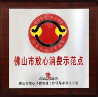 顺辉瓷砖·岩板获“2021年佛山制造业100强”“佛山市放心消费示范点”