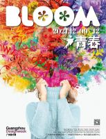 重磅 | 2021广州设计周开幕，可持续设计成焦点