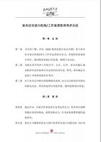 总评榜 | 室内住宅设计机构／独立工作室类奖项设置及考评办法正式发布！