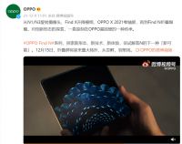 四年磨一剑，OPPO Find N折叠旗舰官宣！科技大会很有看头