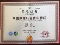 久盛地板有限公司董事长张凯荣获“浙江省优秀企业家”称号