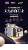 美涂士天然彩真石漆，石材质感为建筑添彩