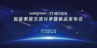 智能周刊|智能成华为营收增长点；海信位列激光显示专利榜榜首；自如融合智能家居场景