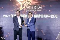 金茂智慧科技再获智慧家庭/城市优秀品牌两项大奖