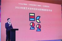 相约双十二，易涂得隆重发布“2022年度艺术涂料色彩＆肌理趋势”