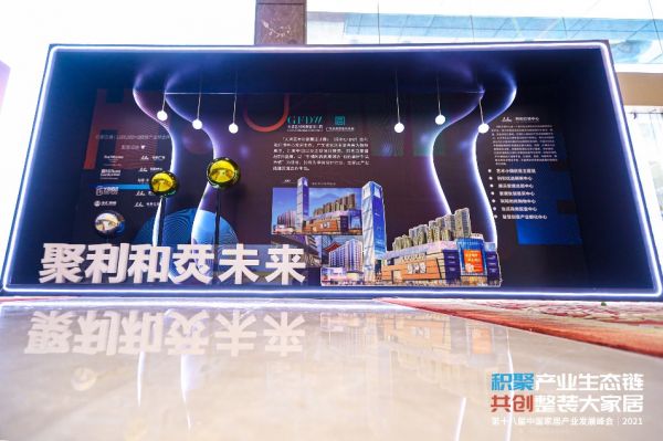 粤居优品集采中心&IBID城市会客厅落户利和灯博中心