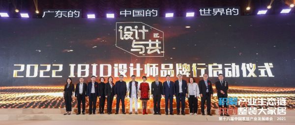 粤居优品集采中心&IBID城市会客厅落户利和灯博中心