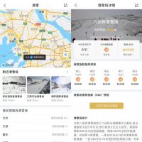墨迹天气深挖气象数据，打造个性化的“天气+生活服务”