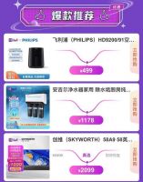 盘点“真快乐”双12家电热销TOP榜 这些爆品值得入手