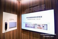 深圳首家华为全屋智能授权体验店盛大开业