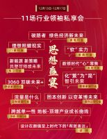 『智见·2021中国家居新时代盛典暨金致奖颁奖典礼』即将开幕！