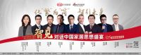 「对话中国家居思想盛宴⑤」化“繁”为“简” 智享未来