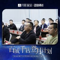 月影家居2022年“百城千店登月计划”盛大启航！