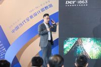 Der·1863×全案设计联盟 | 广州设计周上的一场论坛，引领设计师进入全新视野