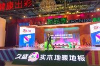 久盛地板年末抢工厂,击穿低价,火爆开抢!