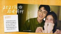“暖昕计划”开启，合景·昕舍2021陪你拾光前行