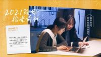 “暖昕计划”开启，合景·昕舍2021陪你拾光前行
