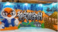 遇见风雅古韵，小天鹅“本色皆出色”巡展徐州站圆满收官