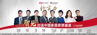 「对话中国家居思想盛宴⑩」《家具软实力》将于12月17日举行