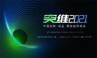 倒计时7天，2021成都定制家居展同期活动亮点剧透！