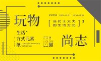 倒计时7天，2021成都定制家居展同期活动亮点剧透！