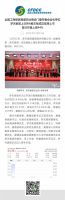 全国工商联家具装饰业商会门窗专委会会长单位梦天家居A股上市