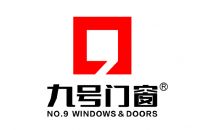 卓越品质 源于17年专注全球领先的高端门窗品牌 九号门窗