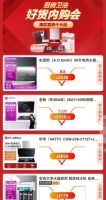 请签收生活质量指南 “真快乐”品质家电超值购