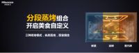 智慧厨房再添利器，海信蒸烤箱发布