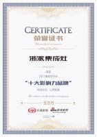 荣誉加冕|浙派荣获新浪家居2021集成灶行业“十大影响力品牌”和“行业年度匠心产品”