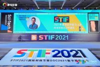 STIF2021国际科创节暨2021数服会落幕，创米科技荣膺双奖