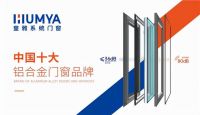 品牌荣誉！皇雅门窗荣获“中国十大品牌”称号