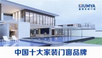 品牌荣誉！皇雅门窗荣获“中国十大品牌”称号