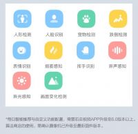 萤石发布首款4K智能家居摄像机 支持AI算法自定义