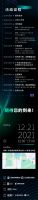 倒计时4天！12月21日，“突维2021——中国定制·成品·整装趋势峰会”即将盛启