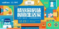 华帝设计师沙龙潍坊站来袭，与方磊探寻未来厨房新趋势