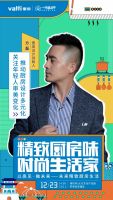 华帝设计师沙龙潍坊站来袭，与方磊探寻未来厨房新趋势