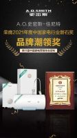 中国家电“磐石奖”揭晓：A.O.史密斯独揽六项大奖彰显实力