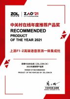喜报丨上派F1-Z高端语音蒸消一体集成灶荣获中关村“ZOL 推荐奖”
