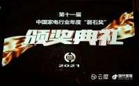 实力见证品质 卡萨帝精品之作荣获中国家电行业磐石三项大奖