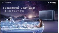 实力见证品质 卡萨帝精品之作荣获中国家电行业磐石三项大奖