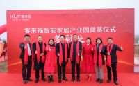 探索客来福智能家居产业园奠基仪式的现实意义