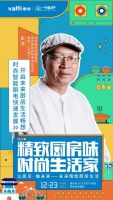 华帝设计师沙龙潍坊站来袭,与方磊探寻未来厨房新趋势