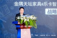 金隅天坛家具与乐卡智能五金、奥地利爱格、飞美地板 战略合作签约仪式在京举办